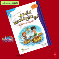 التصرف في القطع النقدية س2