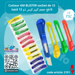 Sachet de 12 Cutteur BLISTER GM - كيس ذو 12 سكين قاطع متعدد الاستخدامات حجم كبير