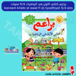Baraem kitabi al awal fi Riyadhiyet 5-6 ans  7.500 m