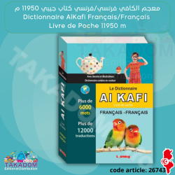 Dictionnaire scolaire AL KAFI Français / Français - Livre de poche -  11.950 dt - معجم الجيب المدرسي الكافي فرنسي / فرنسي - 11.9