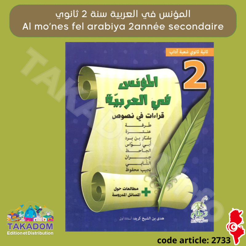 Al mo'nes Arabiya 2ème année secondaire