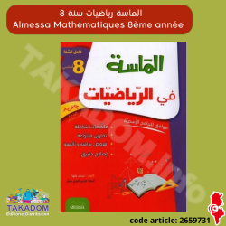 الماسة في الرياضيات - 8 اساسي - Almessa - Riyadhiyet - 8ème année de base