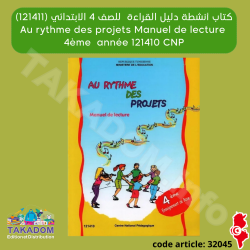 Au rythme des projets - Manuel de lecture - 4ème année primaire - 121410CNP - على ايقاع المشاريع - كتاب القراءة - 4 اساسي - 1214