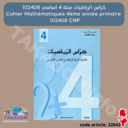 Koras al Riyadhiyet - 4ème année primaire - 102408CNP - كراس الرياضيات - 4 اساسي - 102408CNP