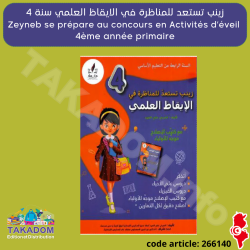 Zeyneb tastaed lel mounadhara fel ikadh al elmi - 4ème année primaire