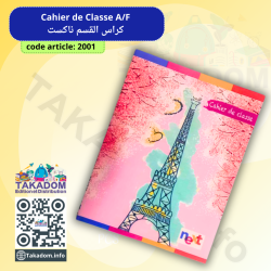 Cahier de Classe next  كراس القسم