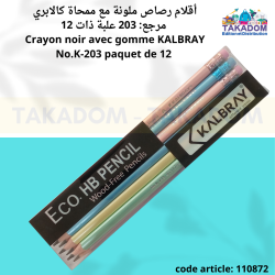 Crayon noir KALBRAY avec gomme Réf: K-203 (pqt de 12) - قلم رصاص كالبري ملون مع ممحاة مرجع: K-203 (علبة ذات 12)