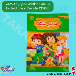 سلسلة المطالعة المدرسية - 1.250 دت - Silsilat Al moutala'a al madrassiya - 1.250 dt