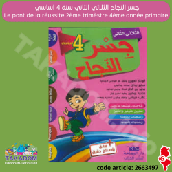 Jisr annajeh 2ème trimèstre 4ème année primaire