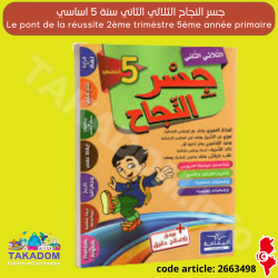 Jisr annajeh 2ème trimèstre 5ème année primaire
