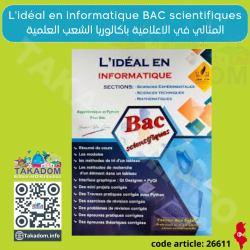 L'idéal en informatique - BAC scientifiques - المثالي في الاعلامية - باكالوريا الشعب العلمية