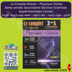 Le complet - Physique/Chimie - Tome2 - 3ème année secondaire - Section Sciences éxpérimentales - الكامل - فيزياء/كيمياء - الجزء 