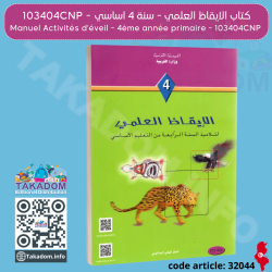 Ikadh elmi - 4ème année primaire - 103404CNP - الايقاظ العلمي - 4 اساسي - 103404CNP