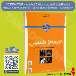 Ikadh elmi - 5ème année primaire - 103504CNP - الايقاظ العلمي - 5 اساسي - 103504CNP