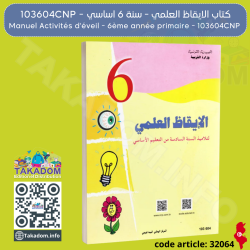 Ikadh elmi - 6ème année primaire - 103604CNP - الايقاظ العلمي - 6 اساسي - 103604CNP