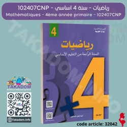 Riyadhiyet - 4ème année primaire - 102407CNP - الرياضيات - 4 اساسي - 102407CNP