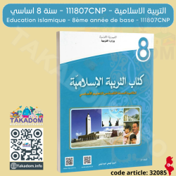 Tarbiya islamiya - 8ème année - 111807CNP - التربية الاسلامية - 8 اساسي - 111807CNP