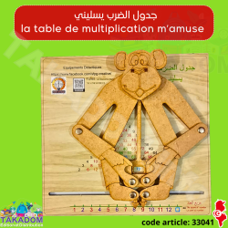 جدول الضرب يسليني - 12.000 دت - Jadwal al dharb yousallini - 12.000 dt