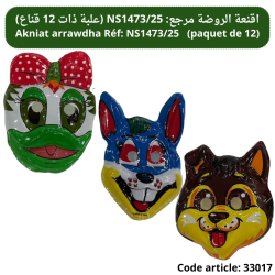 Akniat arrawdha Réf: NS1473/25   (paquet de 12)