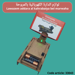 Lawazem addara al kahrabaiya bel marwaha 10.000 dt