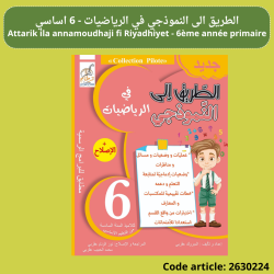 Attarik ila annamoudhaji fi Riyadhiyet - 6ème année primaire