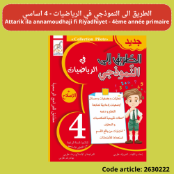 Attarik ila annamoudhaji fi Riyadhiyet - 4ème année primaire