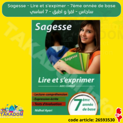 Sagesse - Lire et s'exprimer - 7ème année de base - 11.300 dt - ساجاس - اقرا و اعبر - 7 اساسي - 11.300 دت