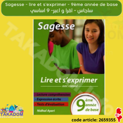 Sagesse - Lire et s'exprimer - 9ème année de base - 11.300 dt - ساجاس - اقرا و اعبر - 9 اساسي - 11.300 دت