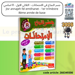 جسر النجاح في الامتحانات - الثلاثي الاول - 8 اساسي - Jisr annajeh Emtihanet - 1er trimèstre - 8ème année de base