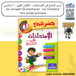 Jisr annajeh fel emtihanet - 1er trimèstre - 1ère année primaire