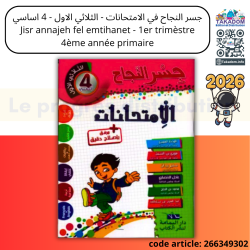 Jisr annajeh Emtihanet - 1er trimèstre - 4ème année primaire