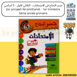 Jisr annajeh Emtihanet - 1er trimèstre - 5ème année primaire
