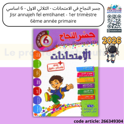 Jisr annajeh Emtihanet - 1er trimèstre - 6ème année primaire