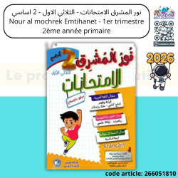 Nour al mochrek - Emtihanet - 1er trimestre - 2ème année primaire