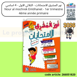 Nour al mochrek - Emtihanet - 1er trimestre - 4ème année primaire