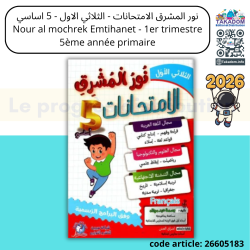 Nour al mochrek Emtihanet - 1er trimestre - 5ème année primaire