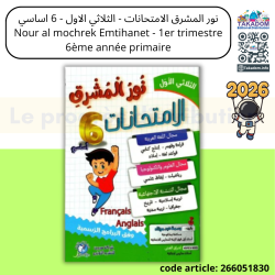 Nour al mochrek Emtihanet - 1er trimestre - 6ème année primaire