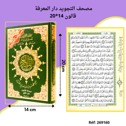 Moshaf attajwid 14×20 Kaloun Dar al Ma'arifa