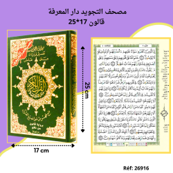 Moshaf attajwid 17×24 Kaloun Dar al Ma'arifa