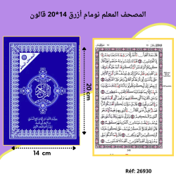 Al moshaf al moualem Noumem bleu 14/20 Kaloun