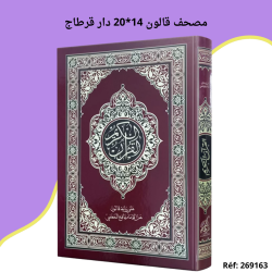 Moshaf Kaloun 20×14 Carthage