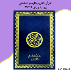 القرآن الكريم بالرسم العثماني برواية ورش 35.800 م            30% فقط