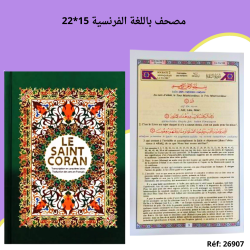 Mos'haf en Français (22×15)  80.400 dt