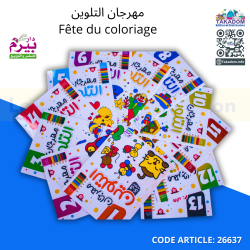 مهرجان التلوين