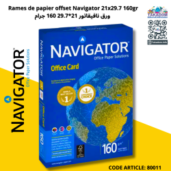 Rames de papier offset Navigator 21x29.7 160gr 250F - ورق نافيقاتور 21*29.7 160قرام