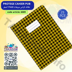 Protége cahier pf Vichy jaune 25p غلاف كراس مربعات  أصفر (25 غلاف)