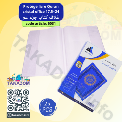 Protége livre Quran cristal  office 17.5*24   25p  غلاف كتاب قران كريستال اوفيس 17.5×24 (25 غلاف)