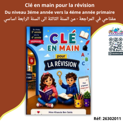 Clé en main pour la révision - Du niveau 3éme année vers la 4éme année primaire - مفتاحي في المراجعة - من السنة الثالثة الى السن