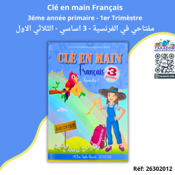 Clé en main Français - 3éme année primaire - 1er Trimèstre - مفتاحي في الفرنسية - 3 اساسي - الثلاثي الاول