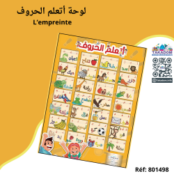 لوحة أتعلم الحروف - L'empreinte - Ata'alamou al hourouf